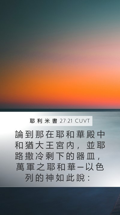耶 利 米 書 27:21 CUVT Bible Verse Image
