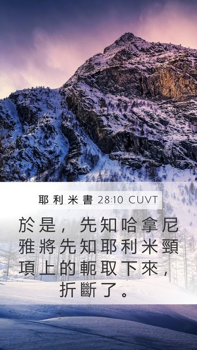 耶 利 米 書 28:10 CUVT Bible Verse Image