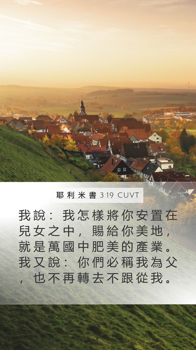 耶 利 米 書 3:19 CUVT Bible Verse Image