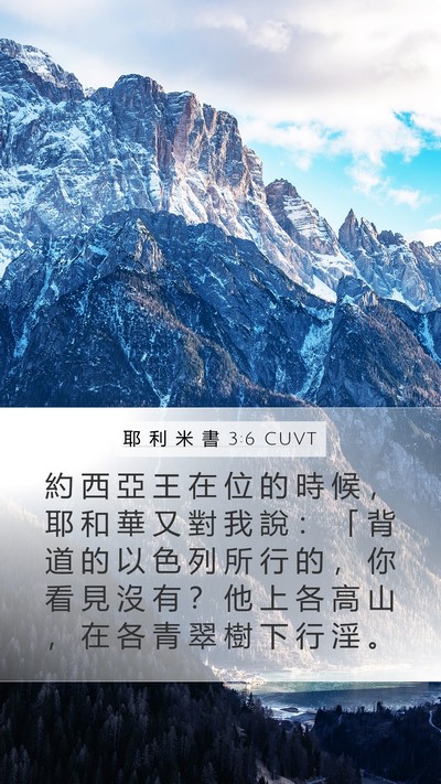 耶 利 米 書 3:6 CUVT Bible Verse Image