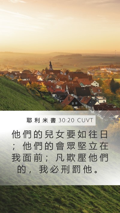 耶 利 米 書 30:20 CUVT Bible Verse Image