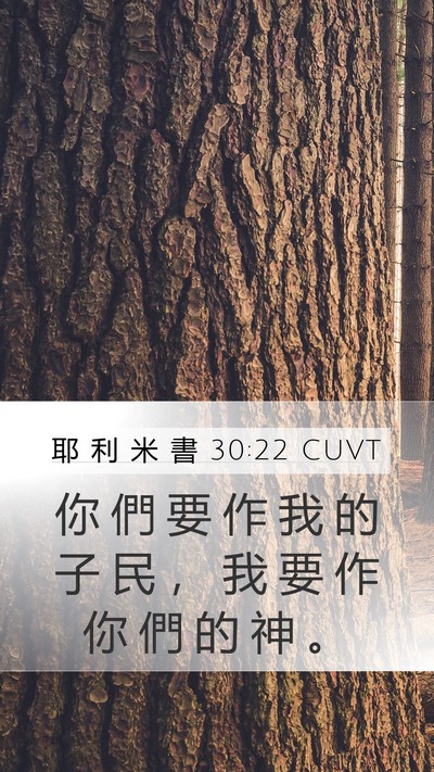 耶 利 米 書 30:22 CUVT Bible Verse Image