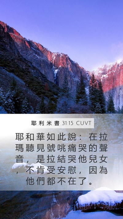 耶 利 米 書 31:15 CUVT Bible Verse Image