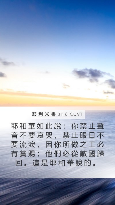 耶 利 米 書 31:16 CUVT Bible Verse Image