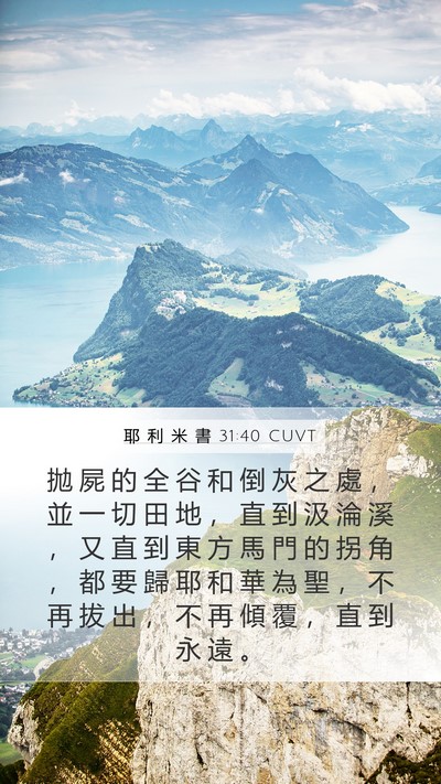 耶 利 米 書 31:40 CUVT Bible Verse Image