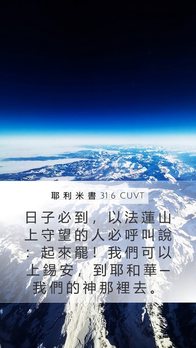 耶 利 米 書 31:6 CUVT Bible Verse Image