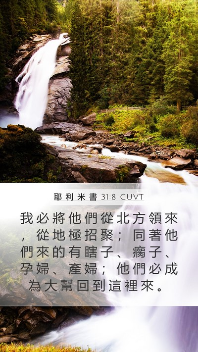耶 利 米 書 31:8 CUVT Bible Verse Image