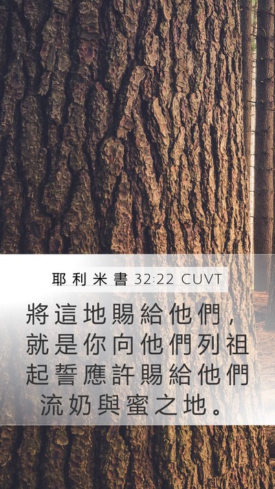 耶 利 米 書 32:22 CUVT Bible Verse Image