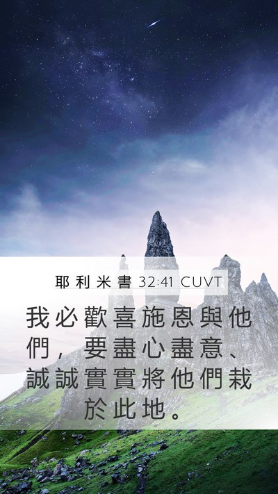 耶 利 米 書 32:41 CUVT Bible Verse Image
