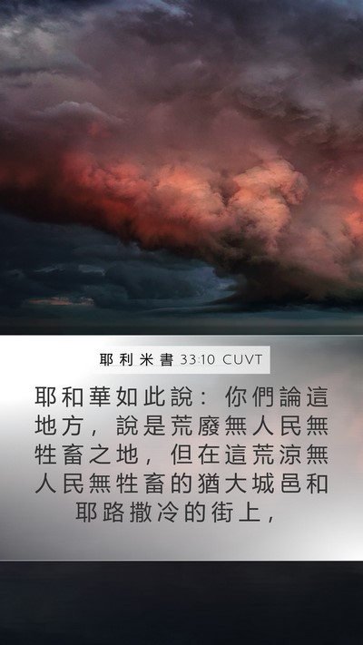 耶 利 米 書 33:10 CUVT Bible Verse Image