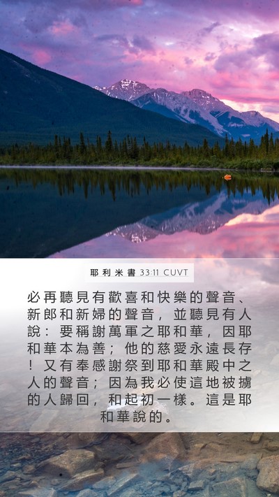 耶 利 米 書 33:11 CUVT Bible Verse Image