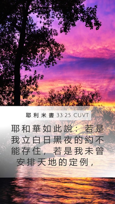 耶 利 米 書 33:25 CUVT Bible Verse Image