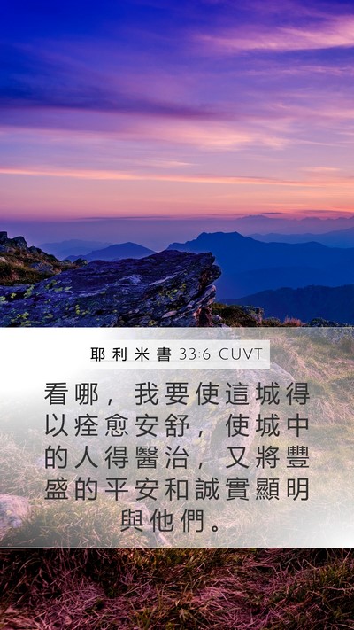 耶 利 米 書 33:6 CUVT Bible Verse Image