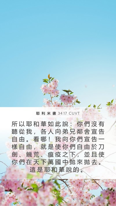 耶 利 米 書 34:17 CUVT Bible Verse Image