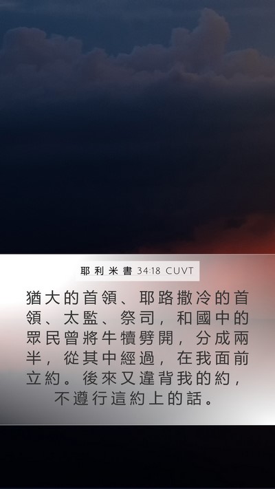 耶 利 米 書 34:18 CUVT Bible Verse Image