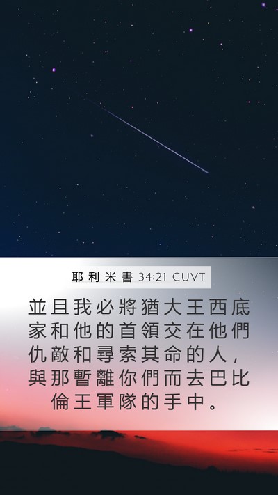 耶 利 米 書 34:21 CUVT Bible Verse Image