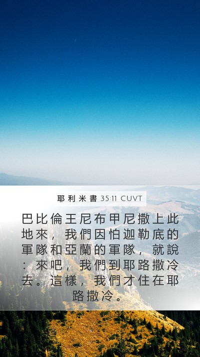 耶 利 米 書 35:11 CUVT Bible Verse Image