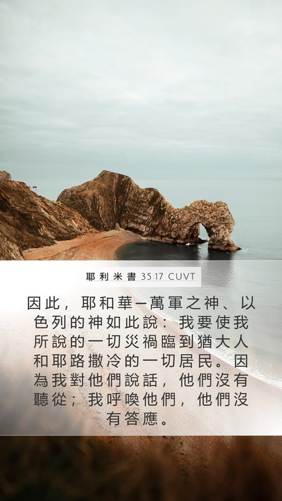 耶 利 米 書 35:17 CUVT Bible Verse Image
