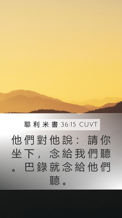 耶 利 米 書 36:15 CUVT Bible Verse Image