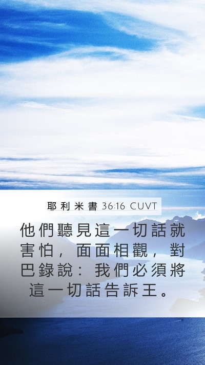 耶 利 米 書 36:16 CUVT Bible Verse Image