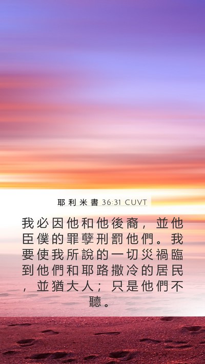 耶 利 米 書 36:31 CUVT Bible Verse Image