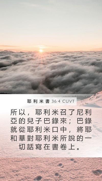 耶 利 米 書 36:4 CUVT Mobile Phone Wallpaper - 所 以 ， 耶 利 米 召 了 尼 利 亞 的 - Mobile Bible Verse Wallpaper