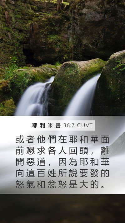 耶 利 米 書 36:7 CUVT Bible Verse Image