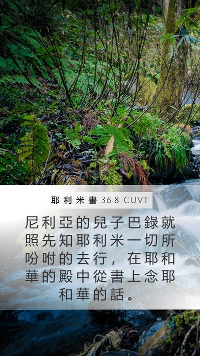 耶 利 米 書 36:8 CUVT Bible Verse Image