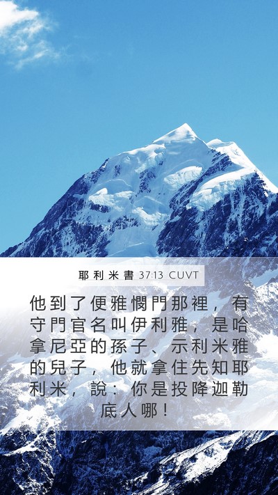 耶 利 米 書 37:13 CUVT Bible Verse Image