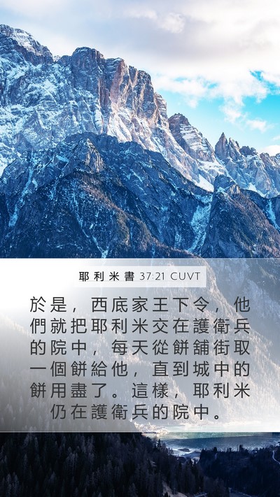 耶 利 米 書 37:21 CUVT Bible Verse Image