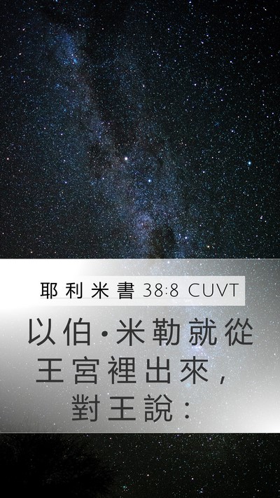 耶 利 米 書 38:8 CUVT Bible Verse Image