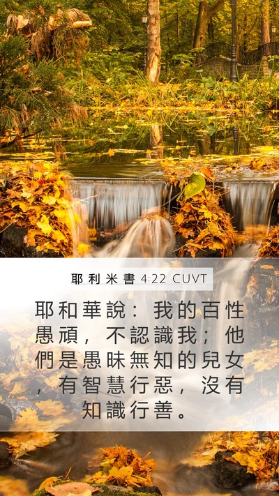 耶 利 米 書 4:22 CUVT Bible Verse Image