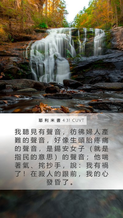 耶 利 米 書 4:31 CUVT Bible Verse Image