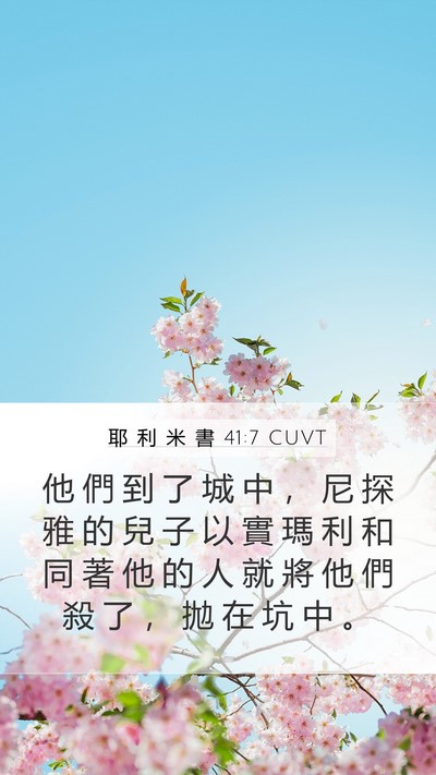 耶 利 米 書 41:7 CUVT Bible Verse Image