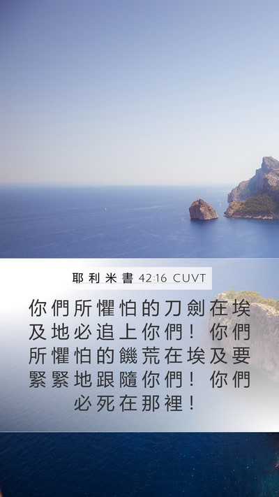 耶 利 米 書 42:16 CUVT Bible Verse Image