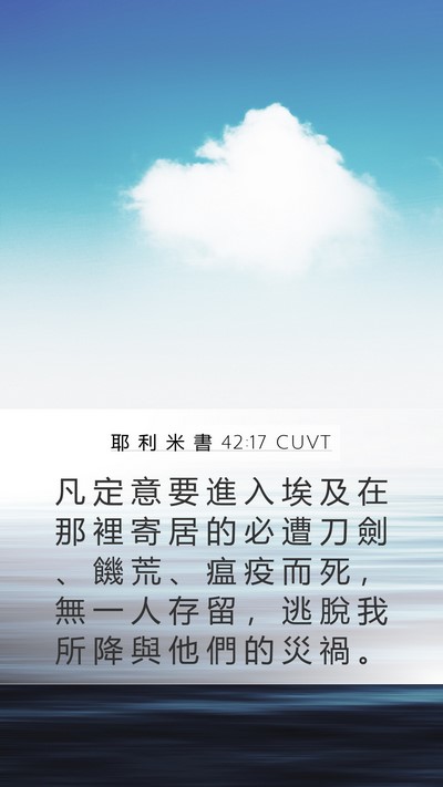 耶 利 米 書 42:17 CUVT Bible Verse Image