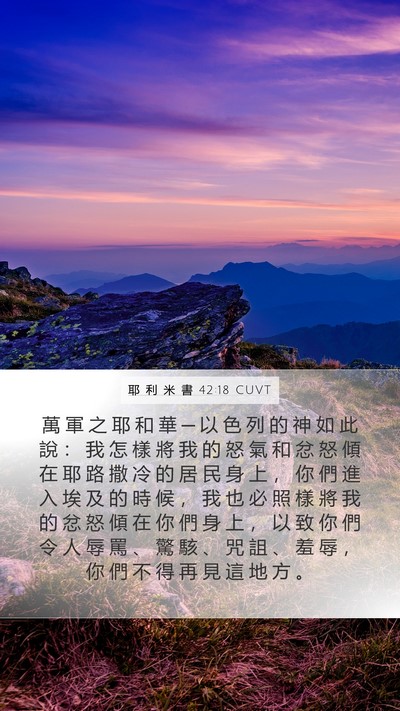 耶 利 米 書 42:18 CUVT Bible Verse Image