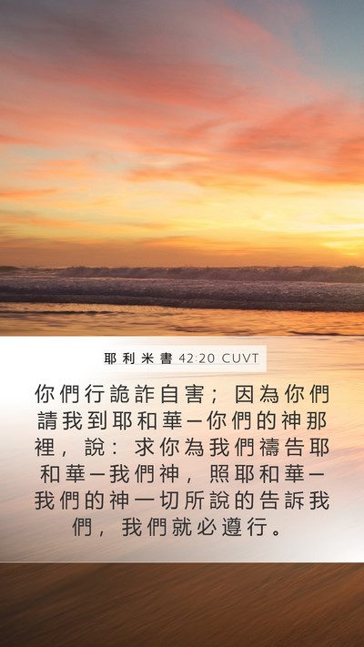 耶 利 米 書 42:20 CUVT Bible Verse Image