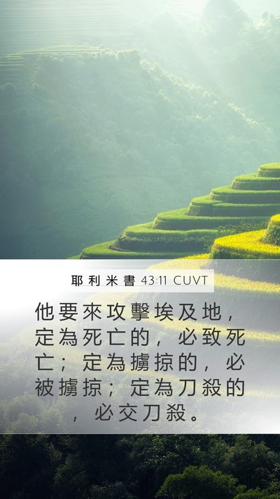耶 利 米 書 43:11 CUVT Bible Verse Image