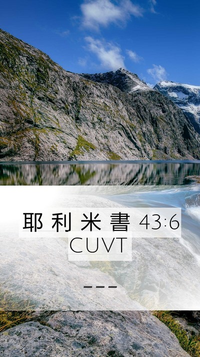耶 利 米 書 43:6 CUVT Bible Verse Image