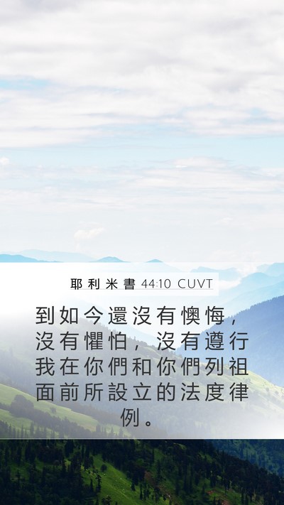 耶 利 米 書 44:10 CUVT Bible Verse Image