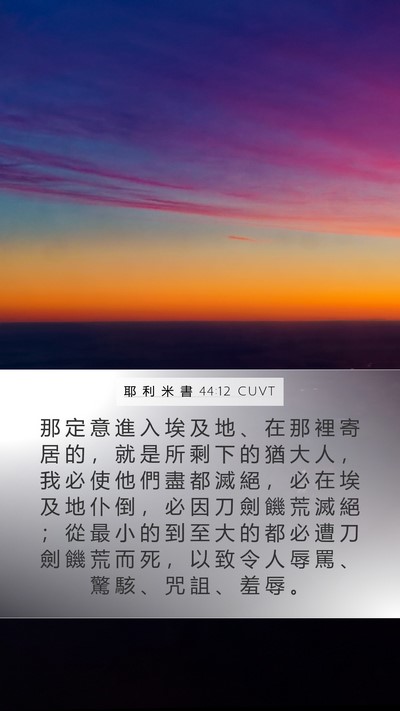 耶 利 米 書 44:12 CUVT Bible Verse Image