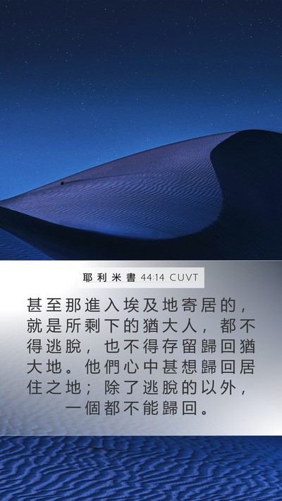 耶 利 米 書 44:14 CUVT Bible Verse Image