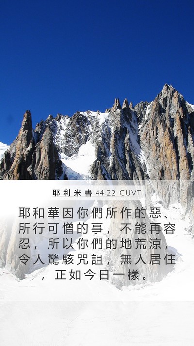 耶 利 米 書 44:22 CUVT Bible Verse Image