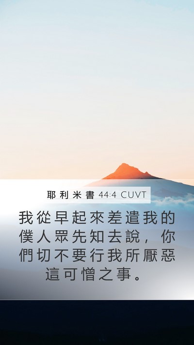 耶 利 米 書 44:4 CUVT Bible Verse Image