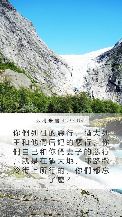 耶 利 米 書 44:9 CUVT Bible Verse Image