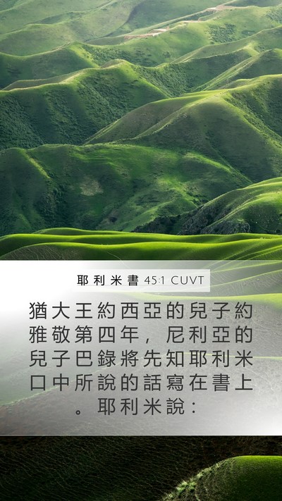 耶 利 米 書 45:1 CUVT Bible Verse Image
