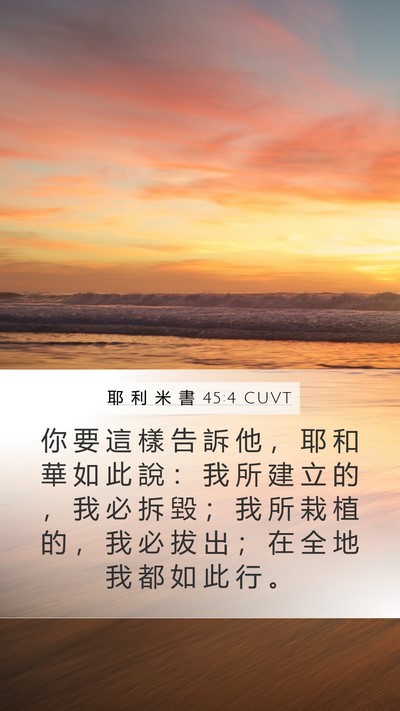 耶 利 米 書 45:4 CUVT Bible Verse Image