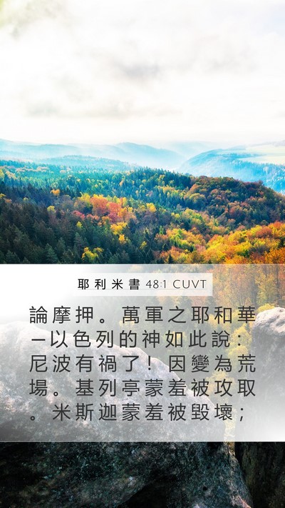 耶 利 米 書 48:1 CUVT Bible Verse Image