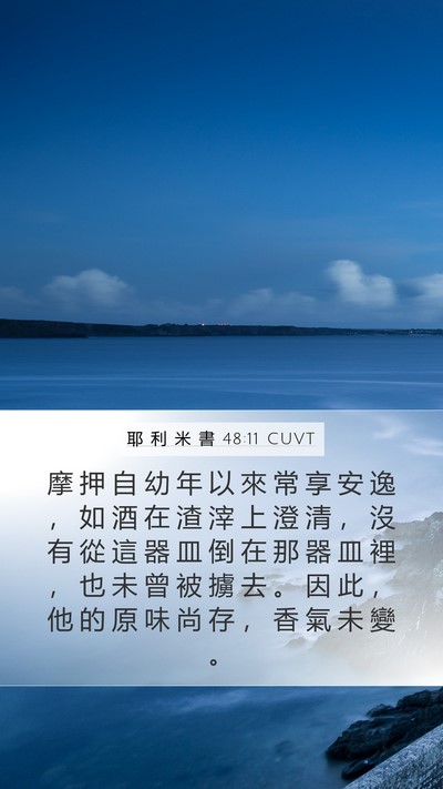 耶 利 米 書 48:11 CUVT Bible Verse Image
